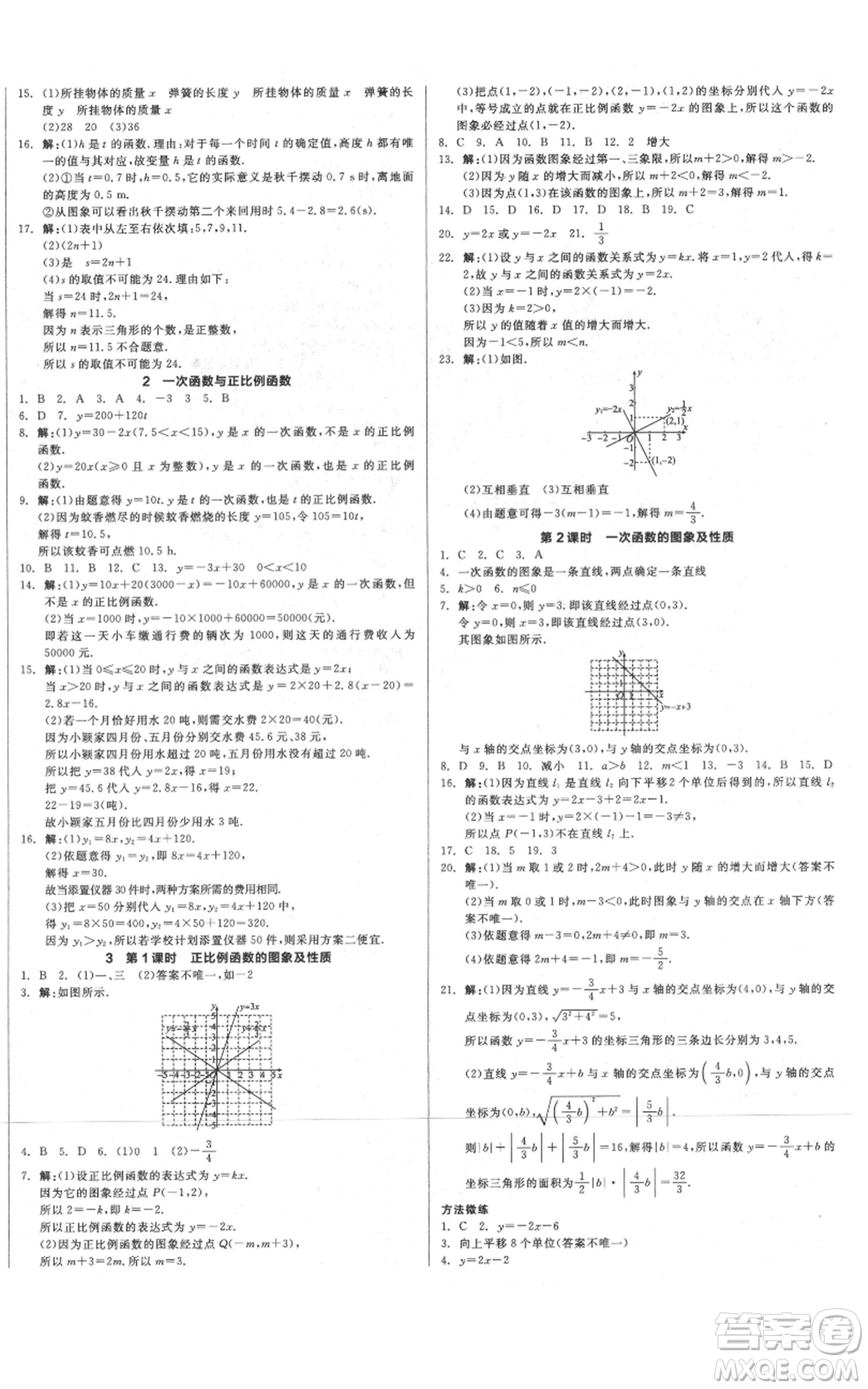 河北科學(xué)技術(shù)出版社2021全品作業(yè)本八年級上冊數(shù)學(xué)北師大版河南專版參考答案