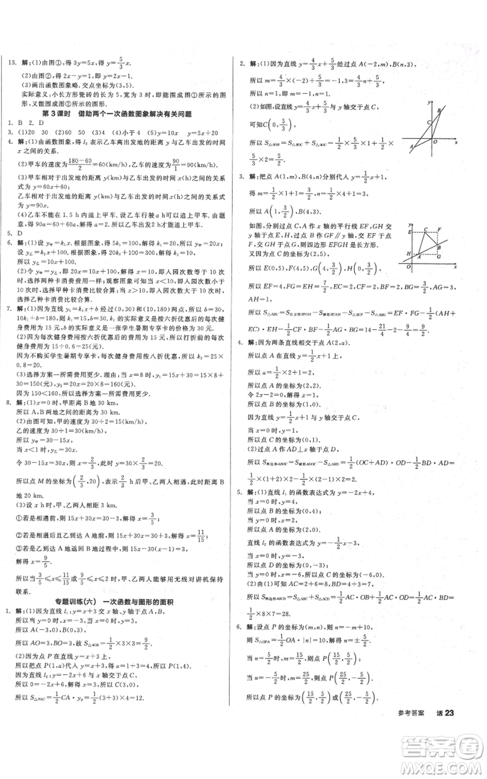 河北科學(xué)技術(shù)出版社2021全品作業(yè)本八年級上冊數(shù)學(xué)北師大版河南專版參考答案