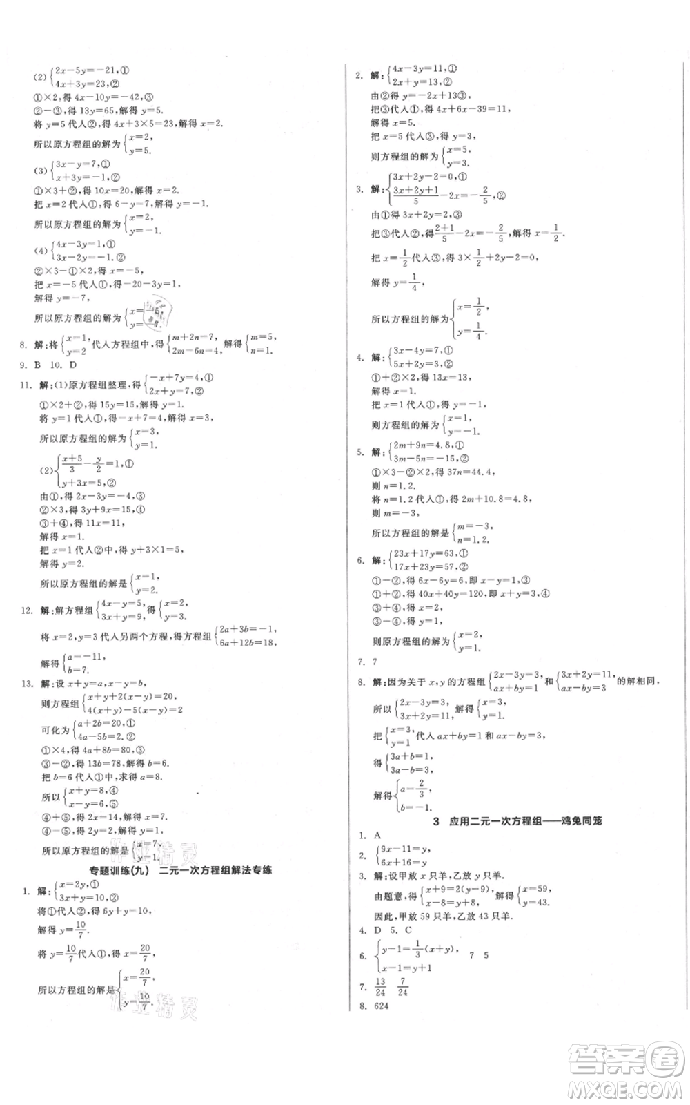 河北科學(xué)技術(shù)出版社2021全品作業(yè)本八年級上冊數(shù)學(xué)北師大版河南專版參考答案