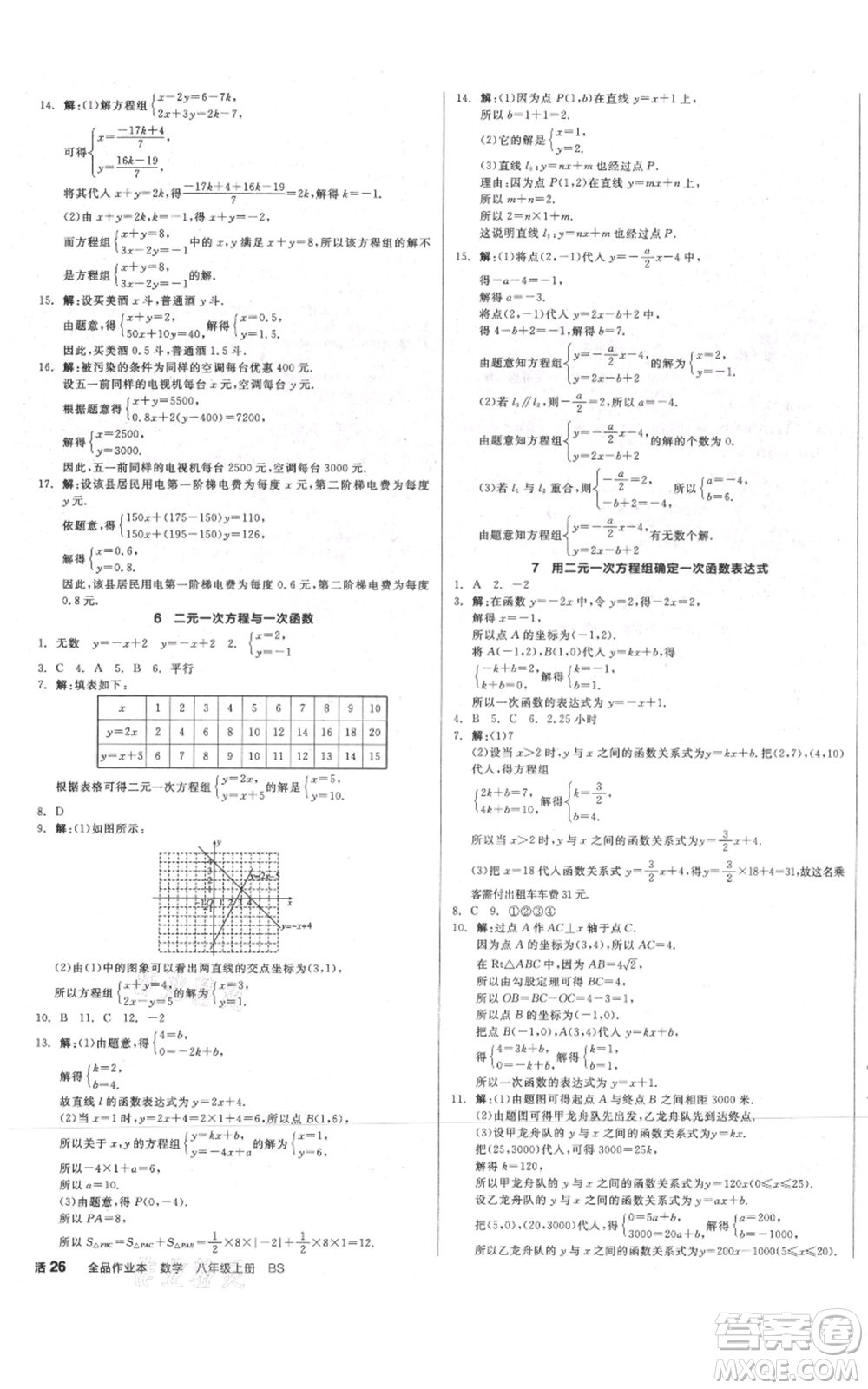 河北科學(xué)技術(shù)出版社2021全品作業(yè)本八年級上冊數(shù)學(xué)北師大版河南專版參考答案