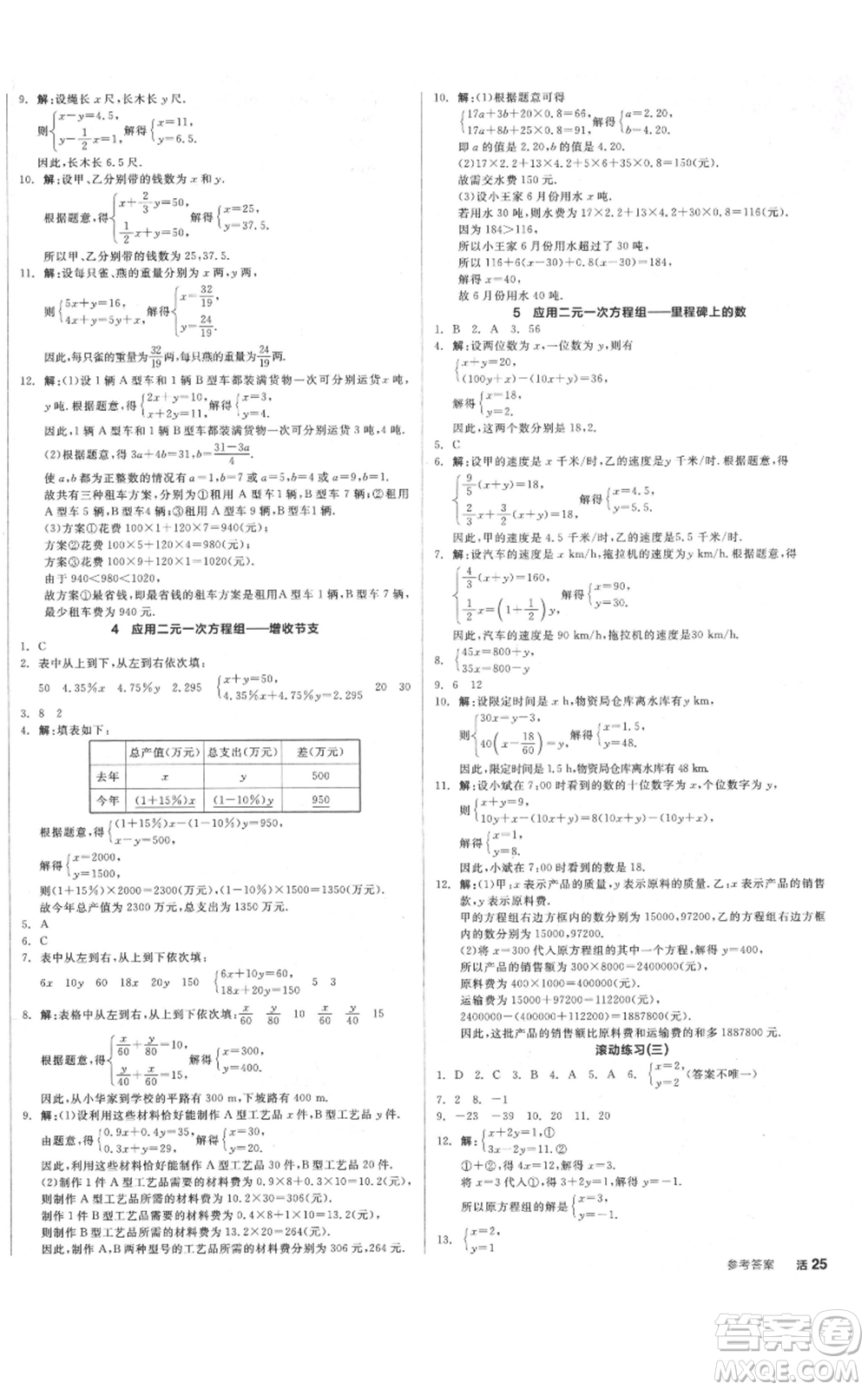 河北科學(xué)技術(shù)出版社2021全品作業(yè)本八年級上冊數(shù)學(xué)北師大版河南專版參考答案