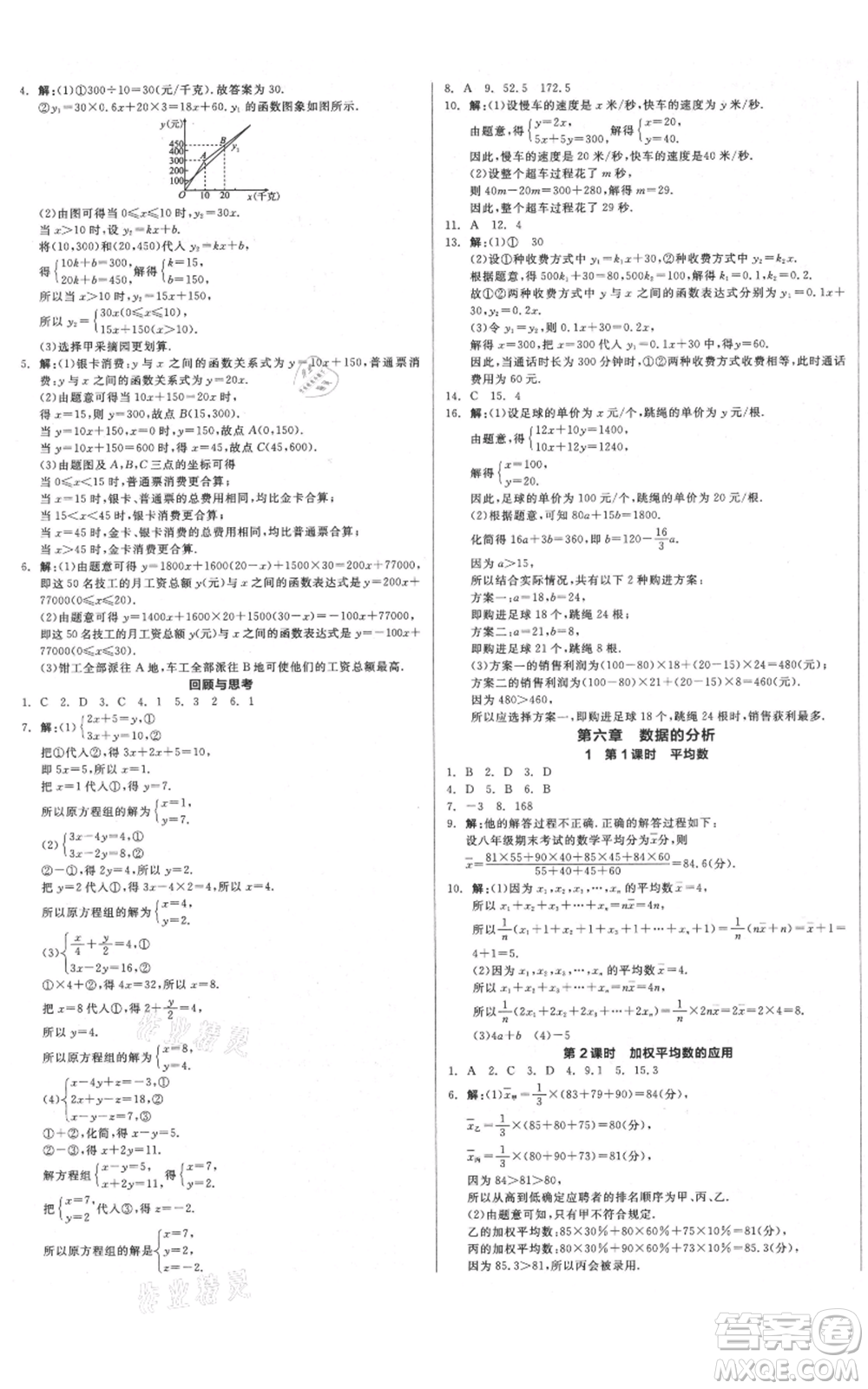 河北科學(xué)技術(shù)出版社2021全品作業(yè)本八年級上冊數(shù)學(xué)北師大版河南專版參考答案