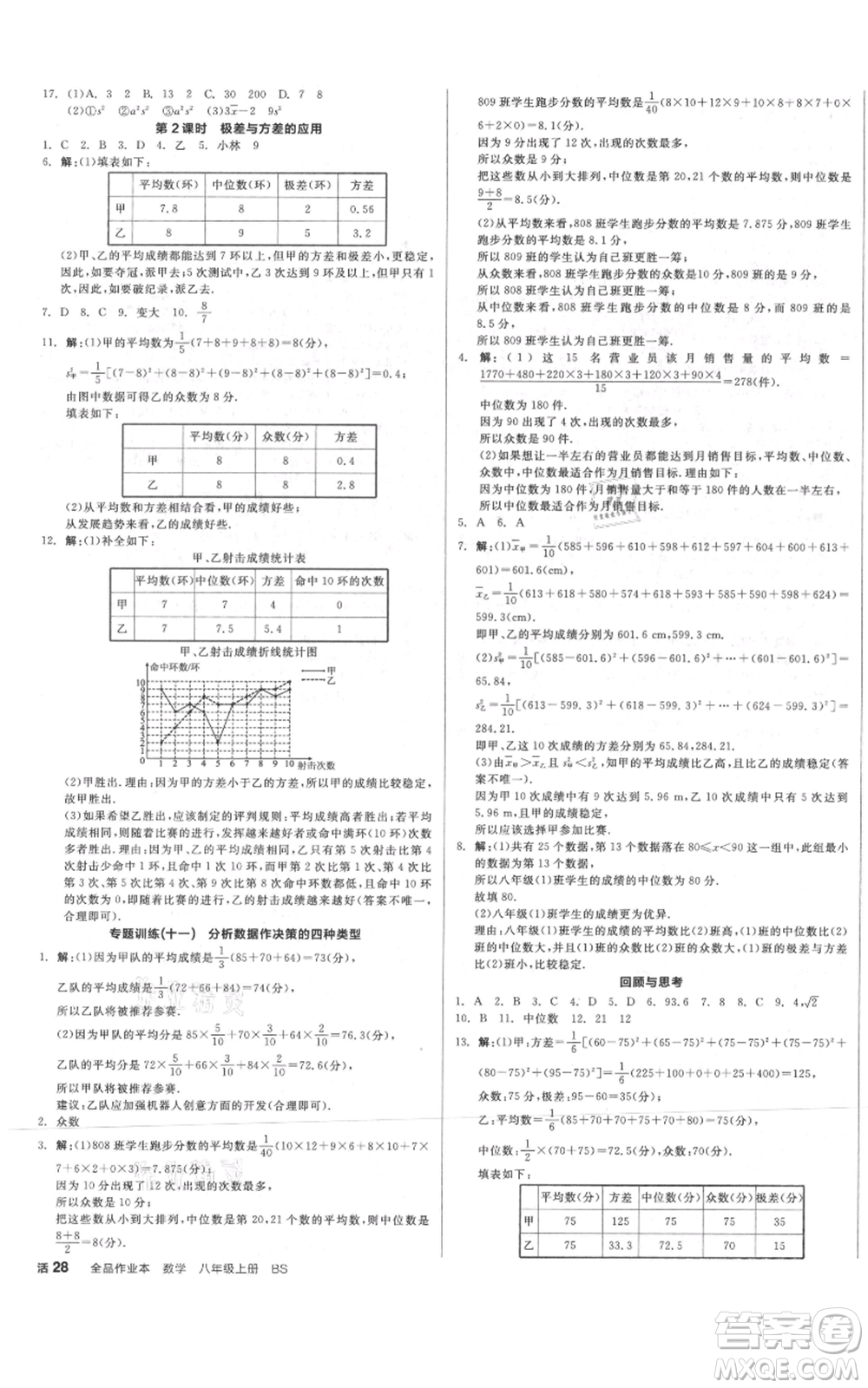 河北科學(xué)技術(shù)出版社2021全品作業(yè)本八年級上冊數(shù)學(xué)北師大版河南專版參考答案