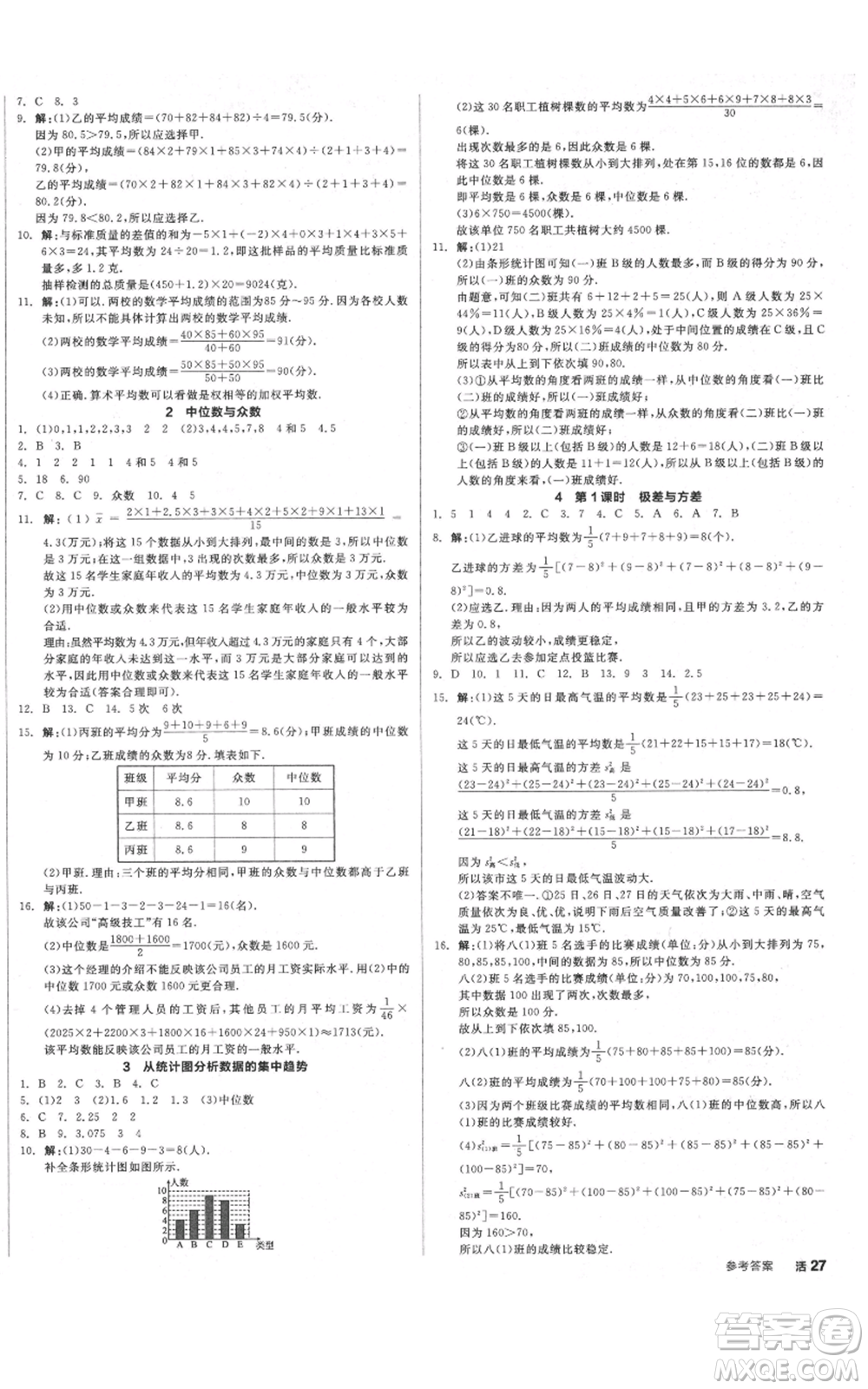 河北科學(xué)技術(shù)出版社2021全品作業(yè)本八年級上冊數(shù)學(xué)北師大版河南專版參考答案