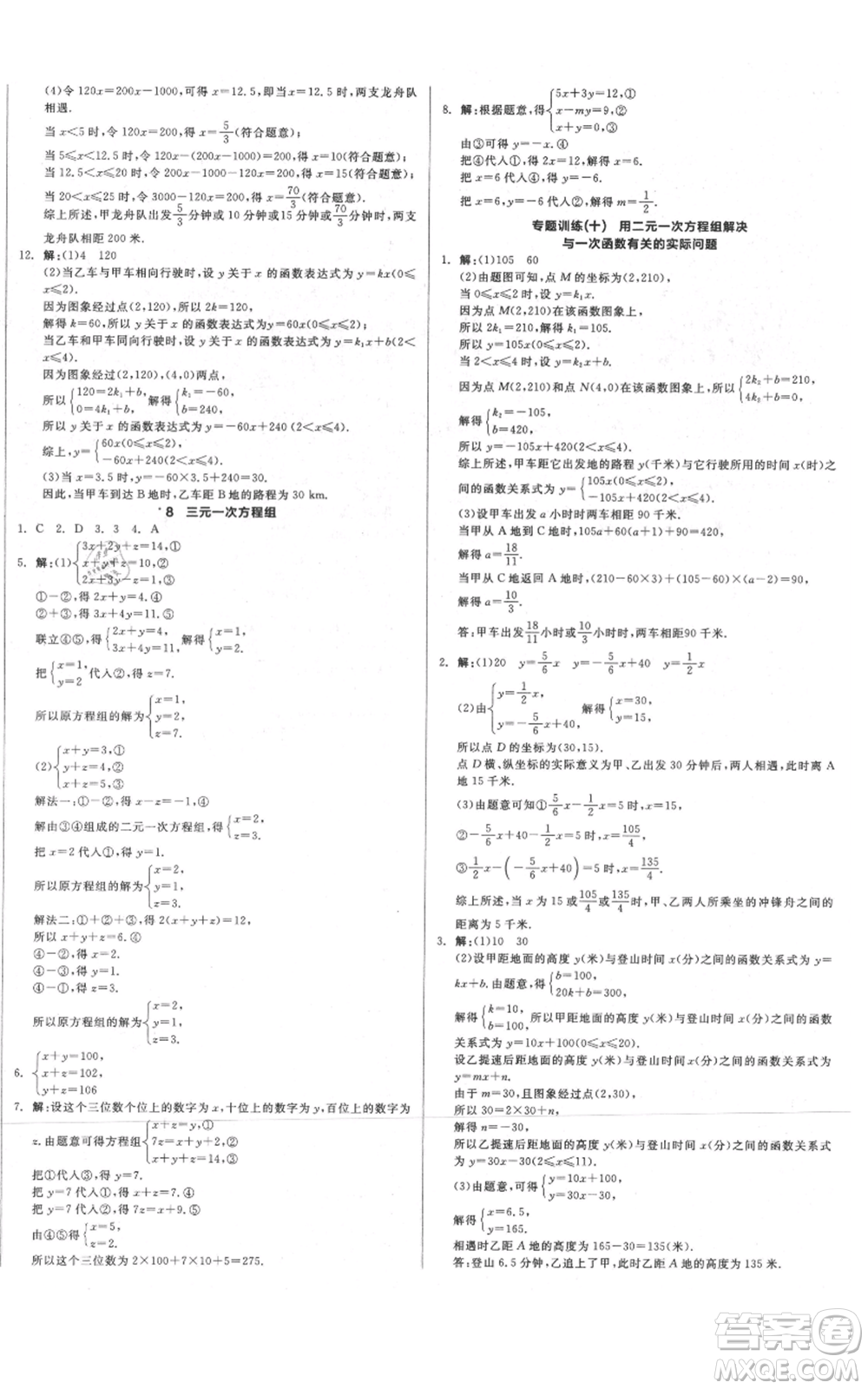 河北科學(xué)技術(shù)出版社2021全品作業(yè)本八年級上冊數(shù)學(xué)北師大版河南專版參考答案