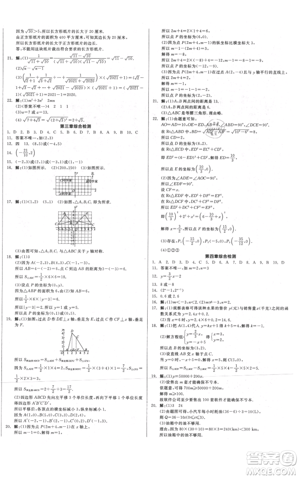 河北科學(xué)技術(shù)出版社2021全品作業(yè)本八年級上冊數(shù)學(xué)北師大版河南專版參考答案