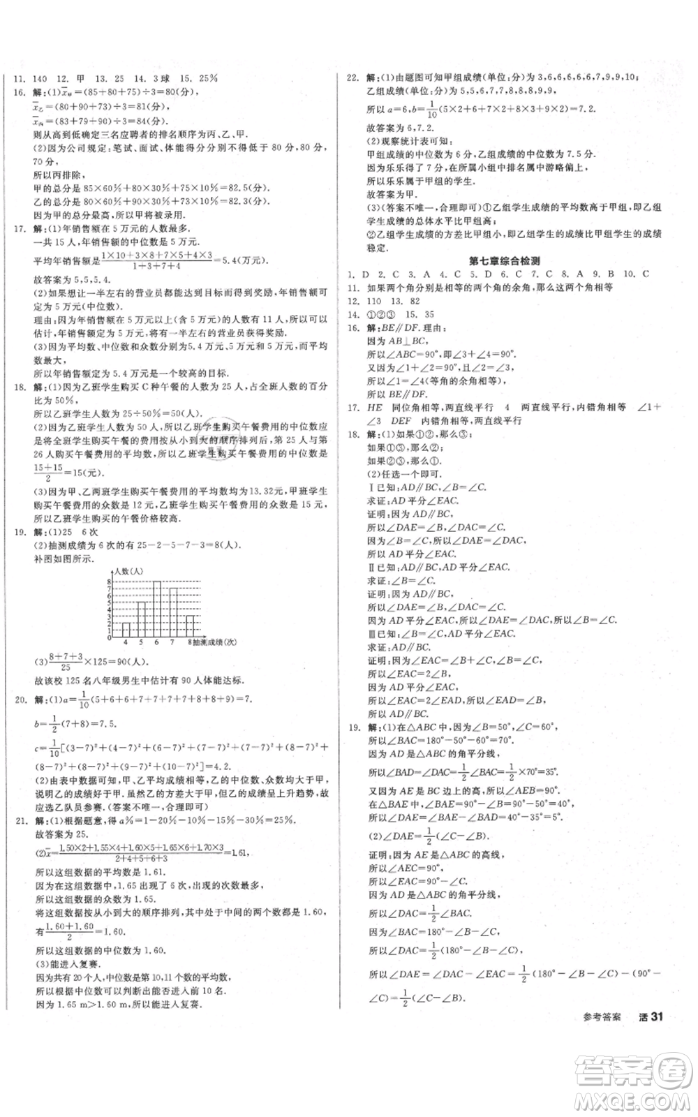 河北科學(xué)技術(shù)出版社2021全品作業(yè)本八年級上冊數(shù)學(xué)北師大版河南專版參考答案