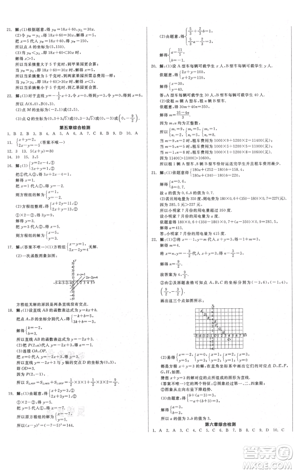 河北科學(xué)技術(shù)出版社2021全品作業(yè)本八年級上冊數(shù)學(xué)北師大版河南專版參考答案