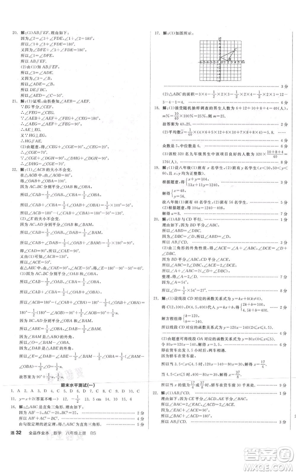 河北科學(xué)技術(shù)出版社2021全品作業(yè)本八年級上冊數(shù)學(xué)北師大版河南專版參考答案