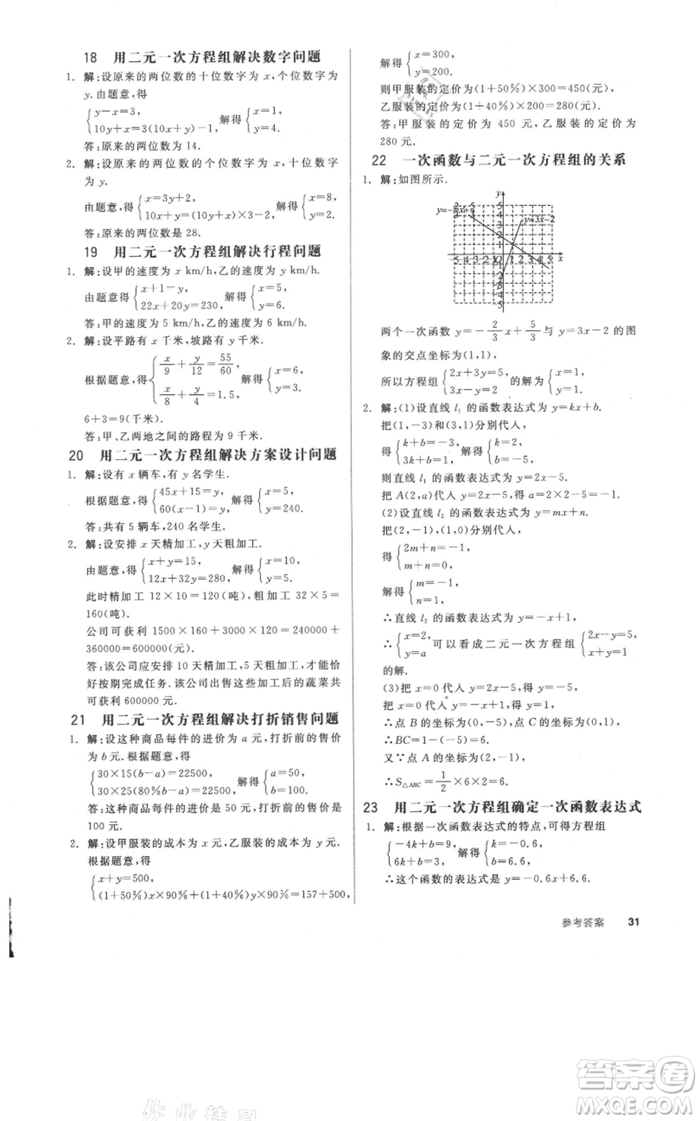 河北科學(xué)技術(shù)出版社2021全品作業(yè)本八年級上冊數(shù)學(xué)北師大版河南專版參考答案