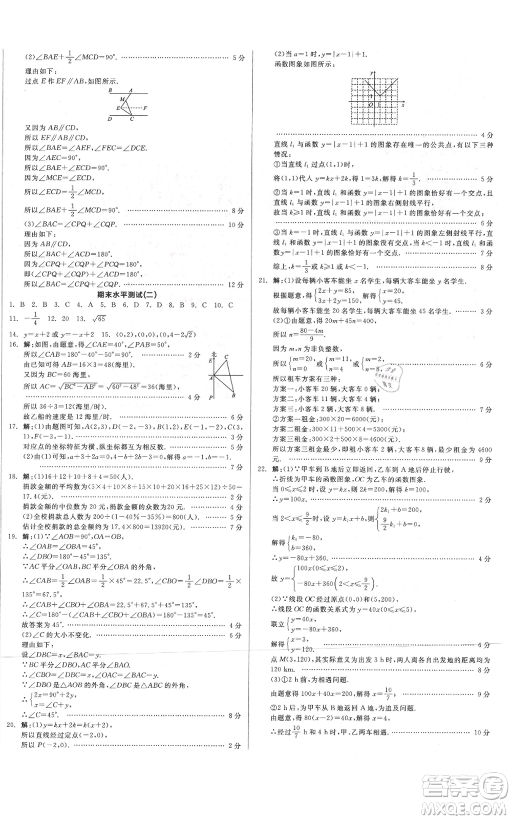 河北科學(xué)技術(shù)出版社2021全品作業(yè)本八年級上冊數(shù)學(xué)北師大版河南專版參考答案