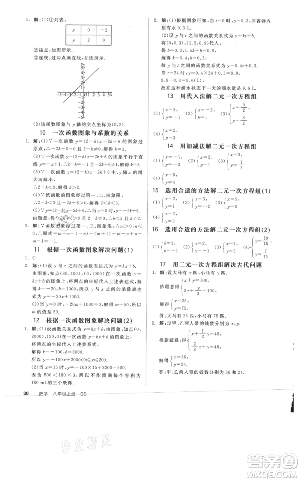 河北科學(xué)技術(shù)出版社2021全品作業(yè)本八年級上冊數(shù)學(xué)北師大版河南專版參考答案