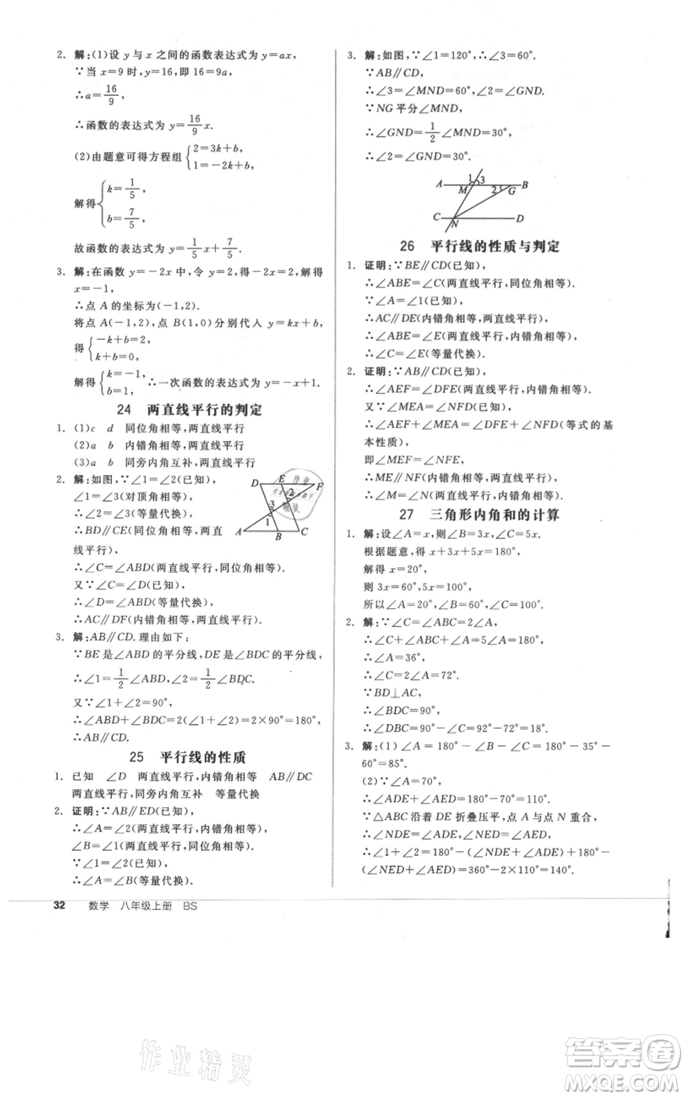 河北科學(xué)技術(shù)出版社2021全品作業(yè)本八年級上冊數(shù)學(xué)北師大版河南專版參考答案