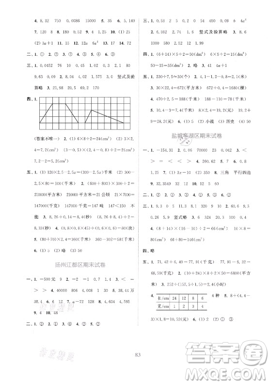 北方婦女兒童出版社2021秋江蘇金考卷數(shù)學(xué)五年級上冊江蘇版答案