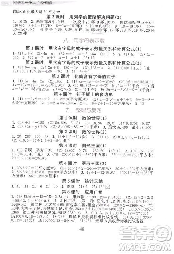 北方婦女兒童出版社2021秋江蘇金考卷數(shù)學(xué)五年級上冊江蘇版答案