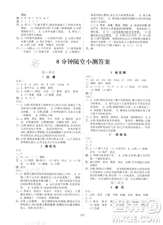 北方婦女兒童出版社2021秋江蘇金考卷語(yǔ)文五年級(jí)上冊(cè)人教版答案