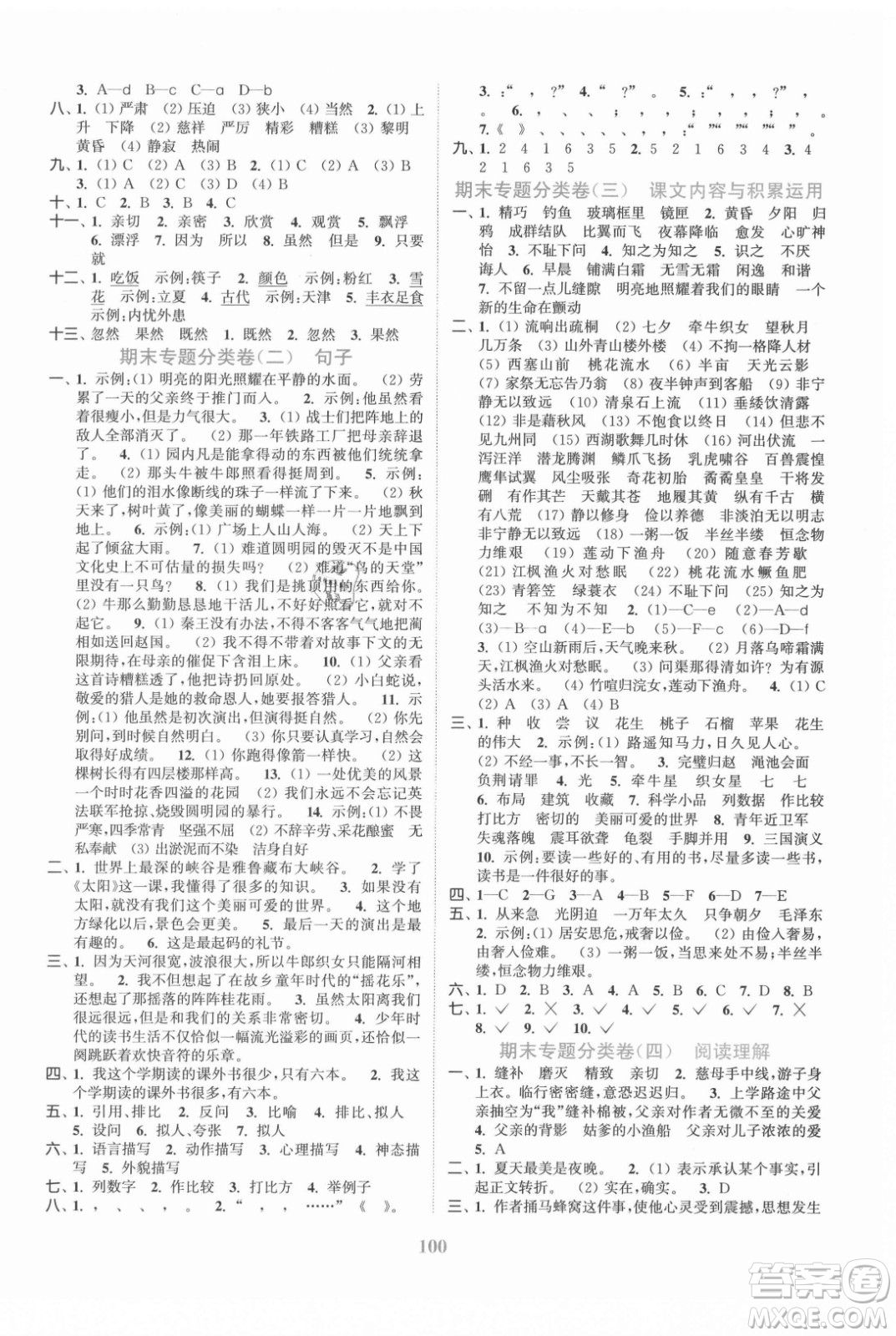 北方婦女兒童出版社2021秋江蘇金考卷語(yǔ)文五年級(jí)上冊(cè)人教版答案