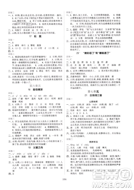 北方婦女兒童出版社2021秋江蘇金考卷語(yǔ)文五年級(jí)上冊(cè)人教版答案