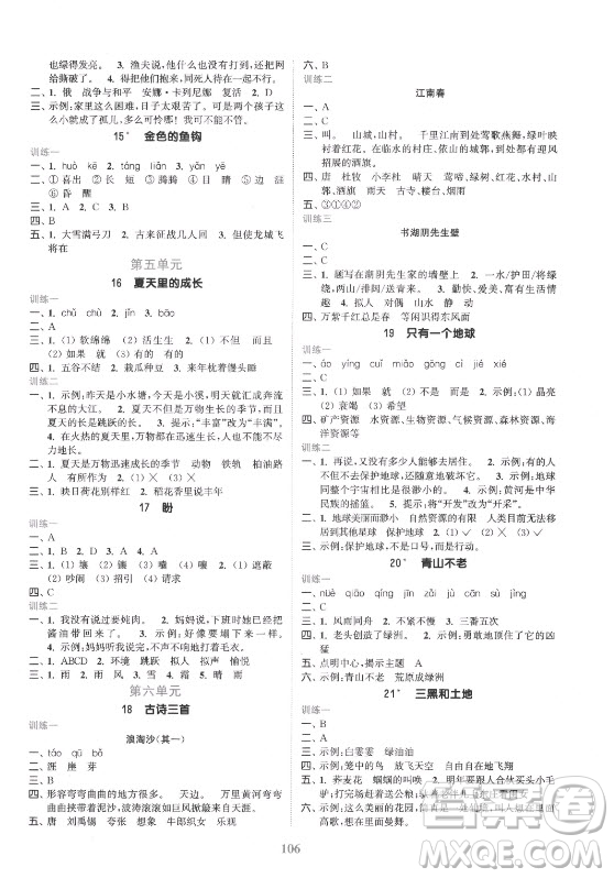 北方婦女兒童出版社2021秋江蘇金考卷語文六年級上冊人教版答案