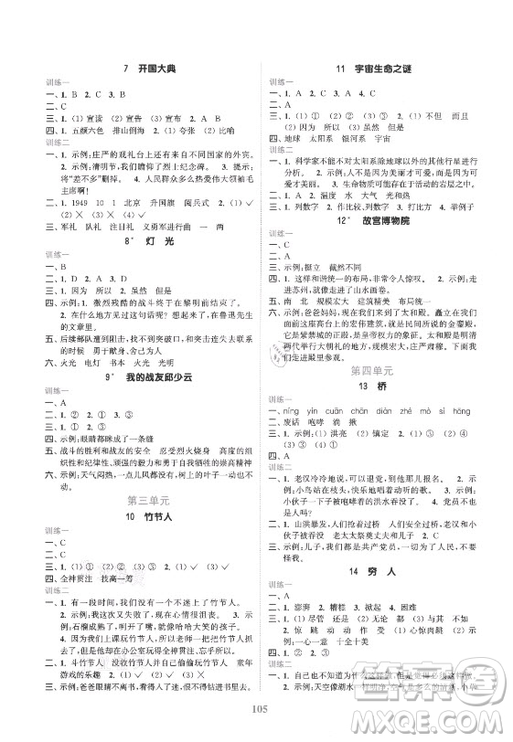 北方婦女兒童出版社2021秋江蘇金考卷語文六年級上冊人教版答案