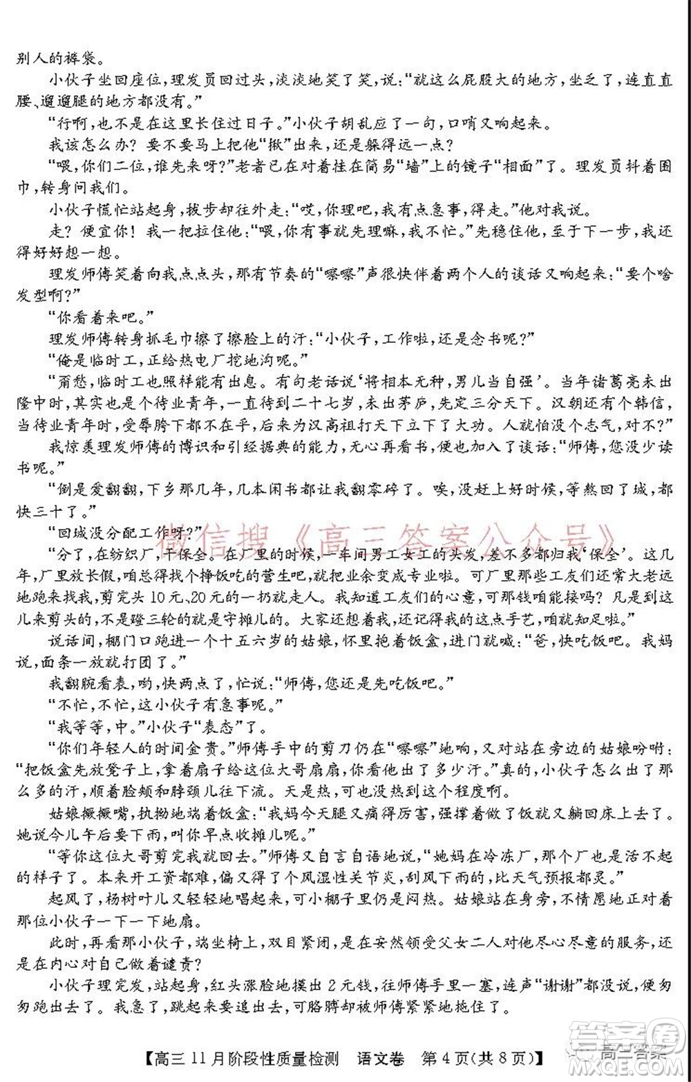 廣東省普通高中2022屆高三11月階段性質(zhì)量檢測(cè)語(yǔ)文試題及答案