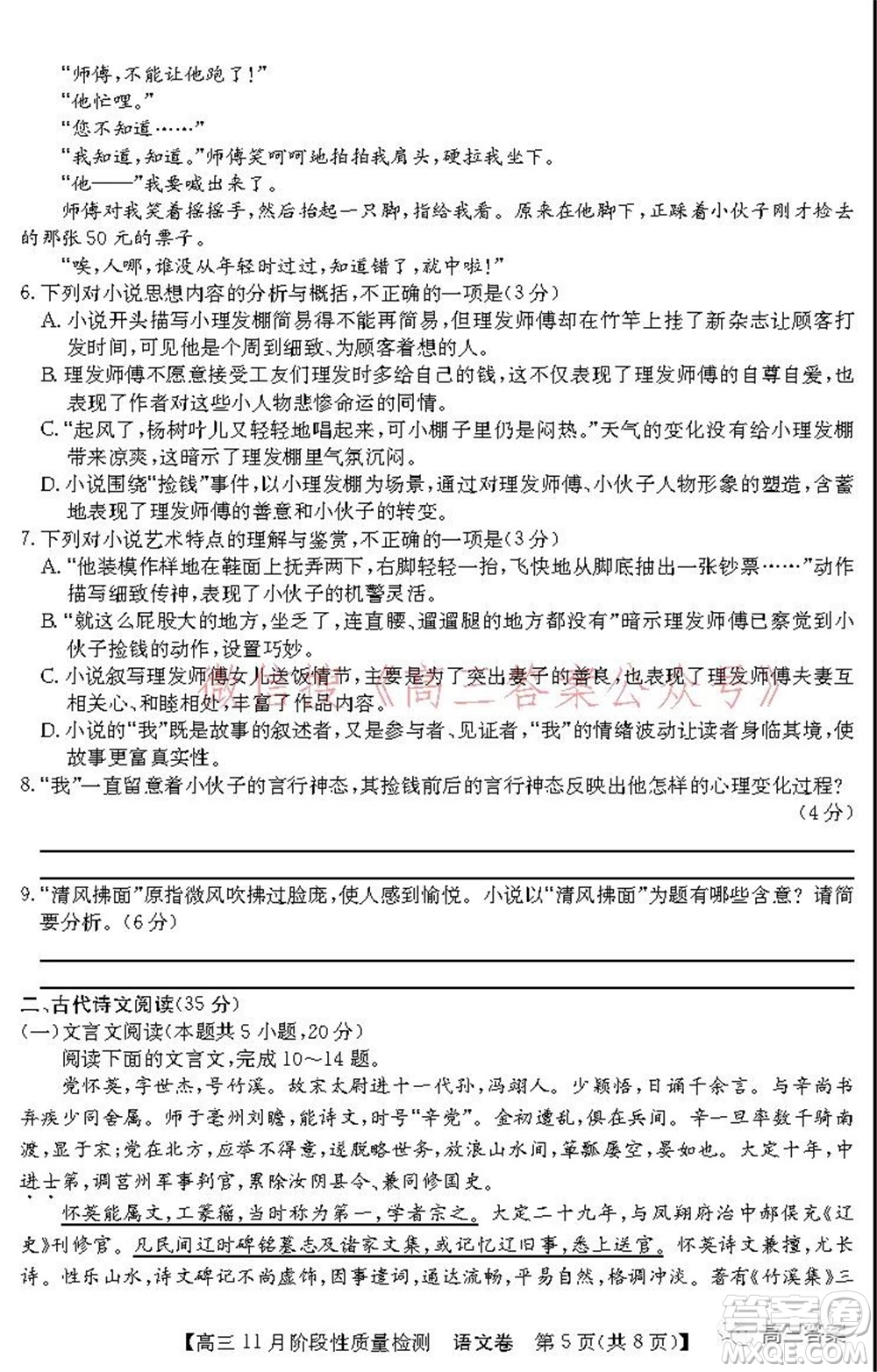 廣東省普通高中2022屆高三11月階段性質(zhì)量檢測(cè)語(yǔ)文試題及答案