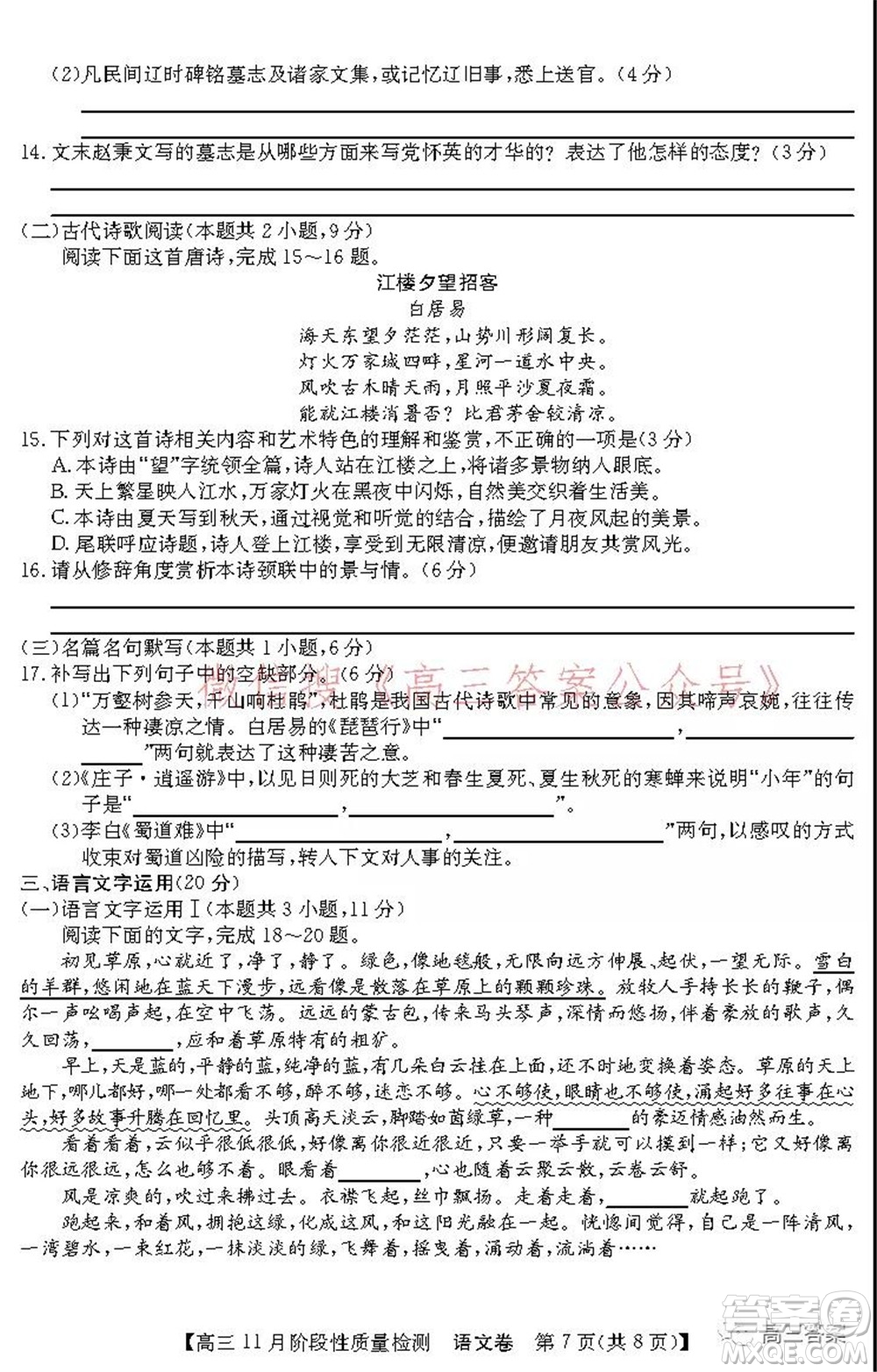 廣東省普通高中2022屆高三11月階段性質(zhì)量檢測(cè)語(yǔ)文試題及答案