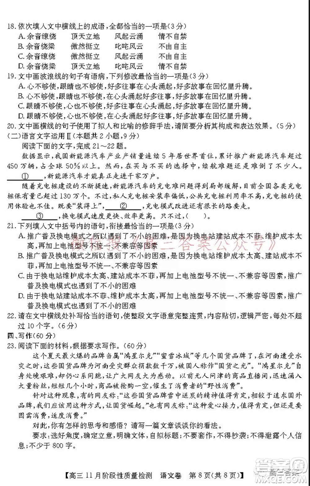 廣東省普通高中2022屆高三11月階段性質(zhì)量檢測(cè)語(yǔ)文試題及答案