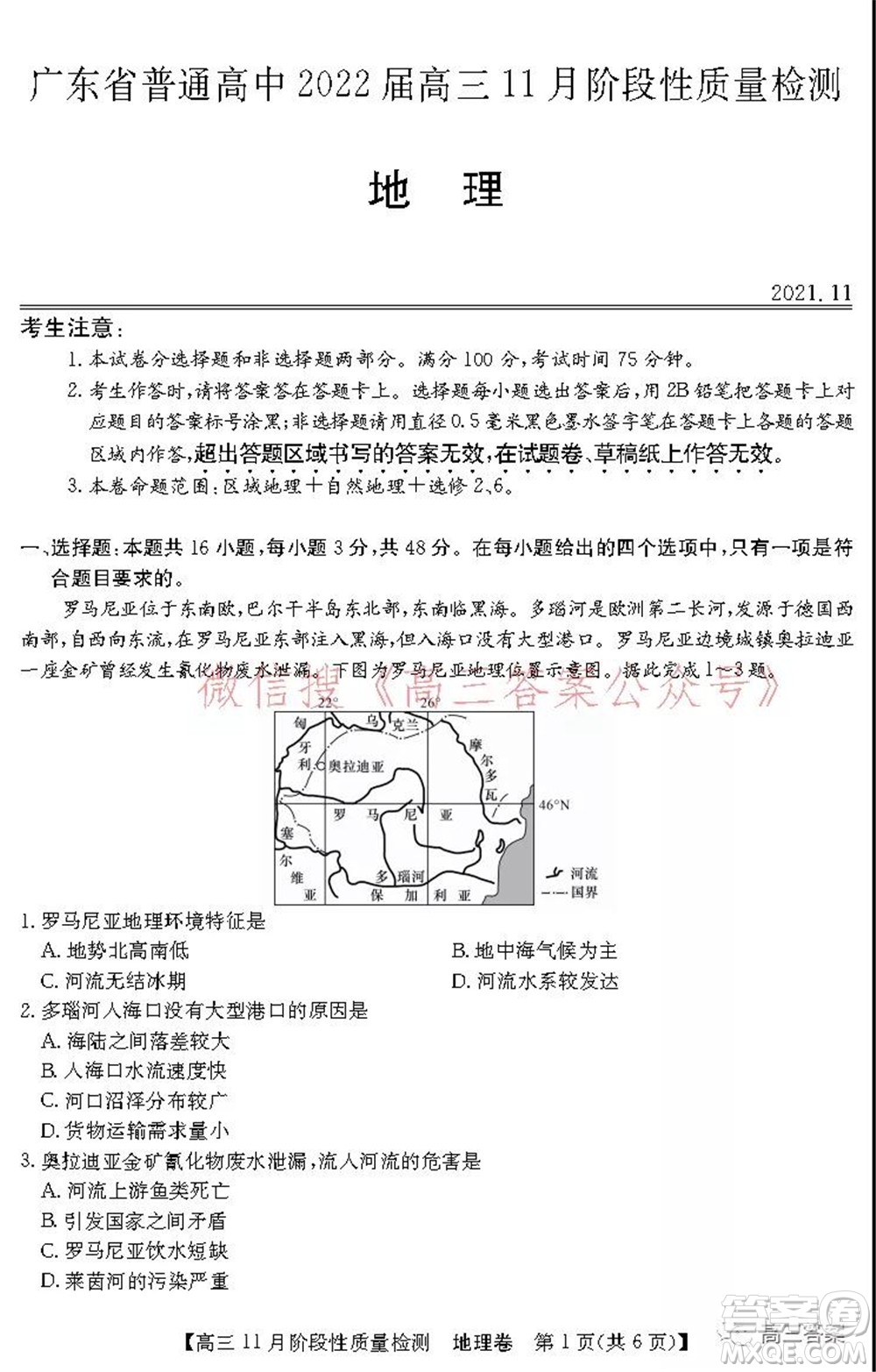 廣東省普通高中2022屆高三11月階段性質(zhì)量檢測地理試題及答案