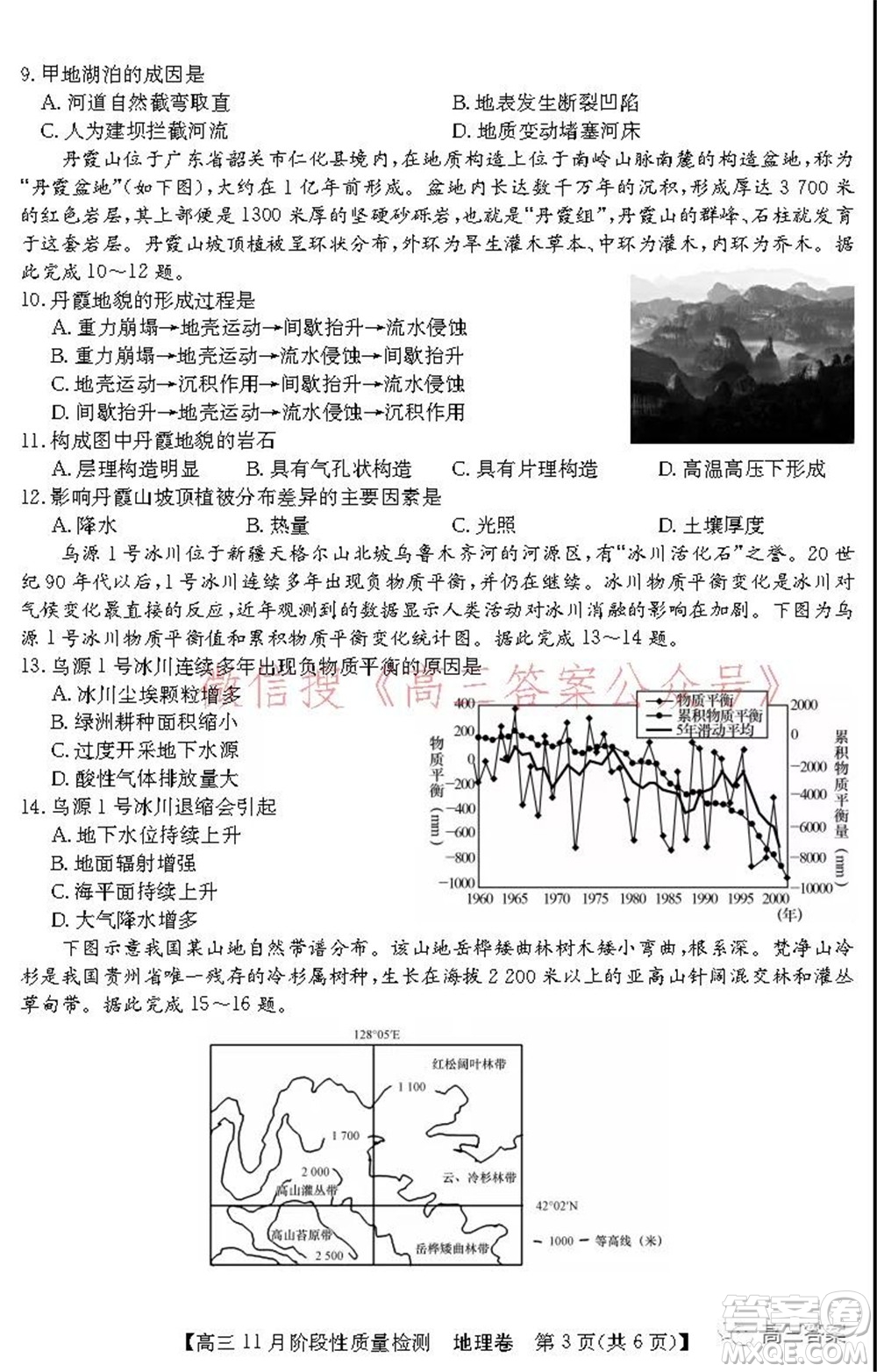 廣東省普通高中2022屆高三11月階段性質(zhì)量檢測地理試題及答案