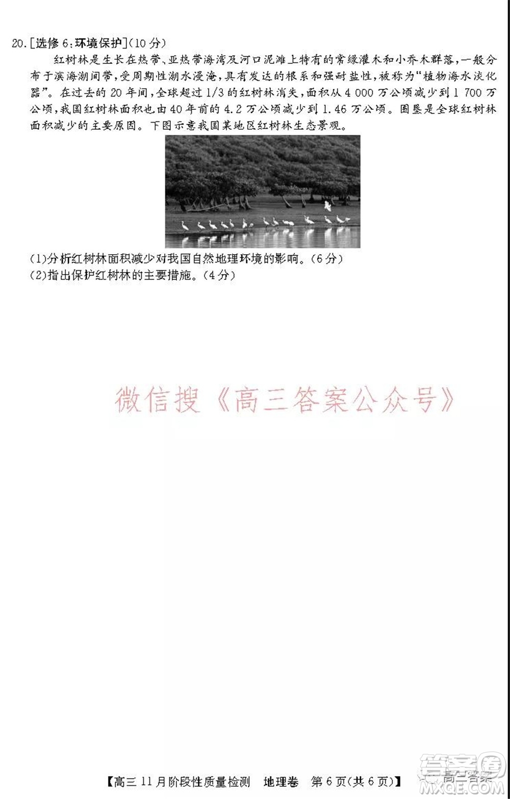 廣東省普通高中2022屆高三11月階段性質(zhì)量檢測地理試題及答案