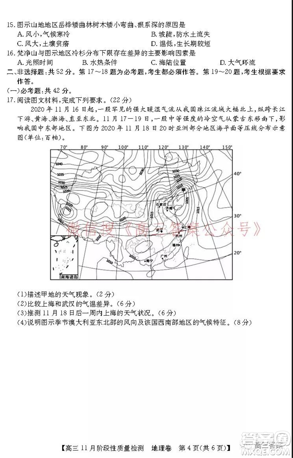 廣東省普通高中2022屆高三11月階段性質(zhì)量檢測地理試題及答案