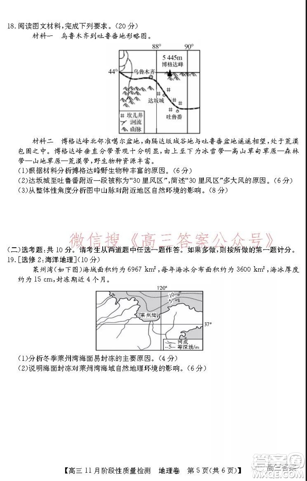 廣東省普通高中2022屆高三11月階段性質(zhì)量檢測地理試題及答案