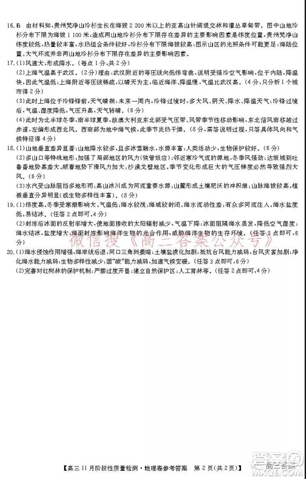 廣東省普通高中2022屆高三11月階段性質(zhì)量檢測地理試題及答案