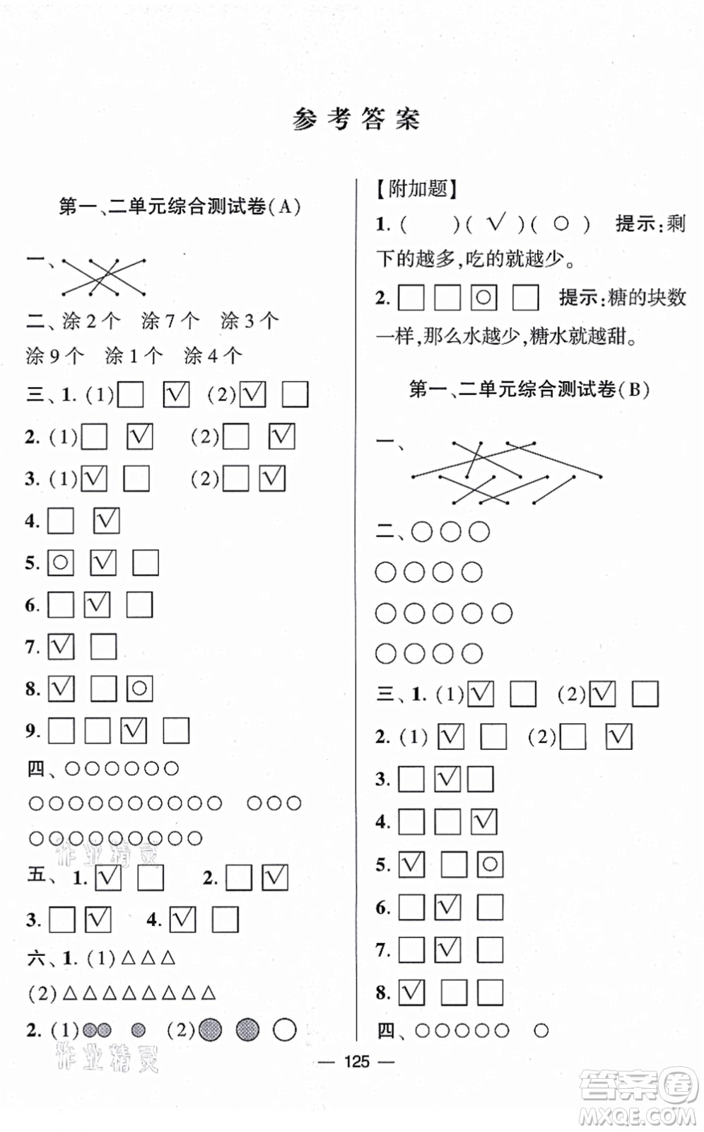 寧夏人民教育出版社2021學霸提優(yōu)大試卷一年級數(shù)學上冊江蘇國標版答案