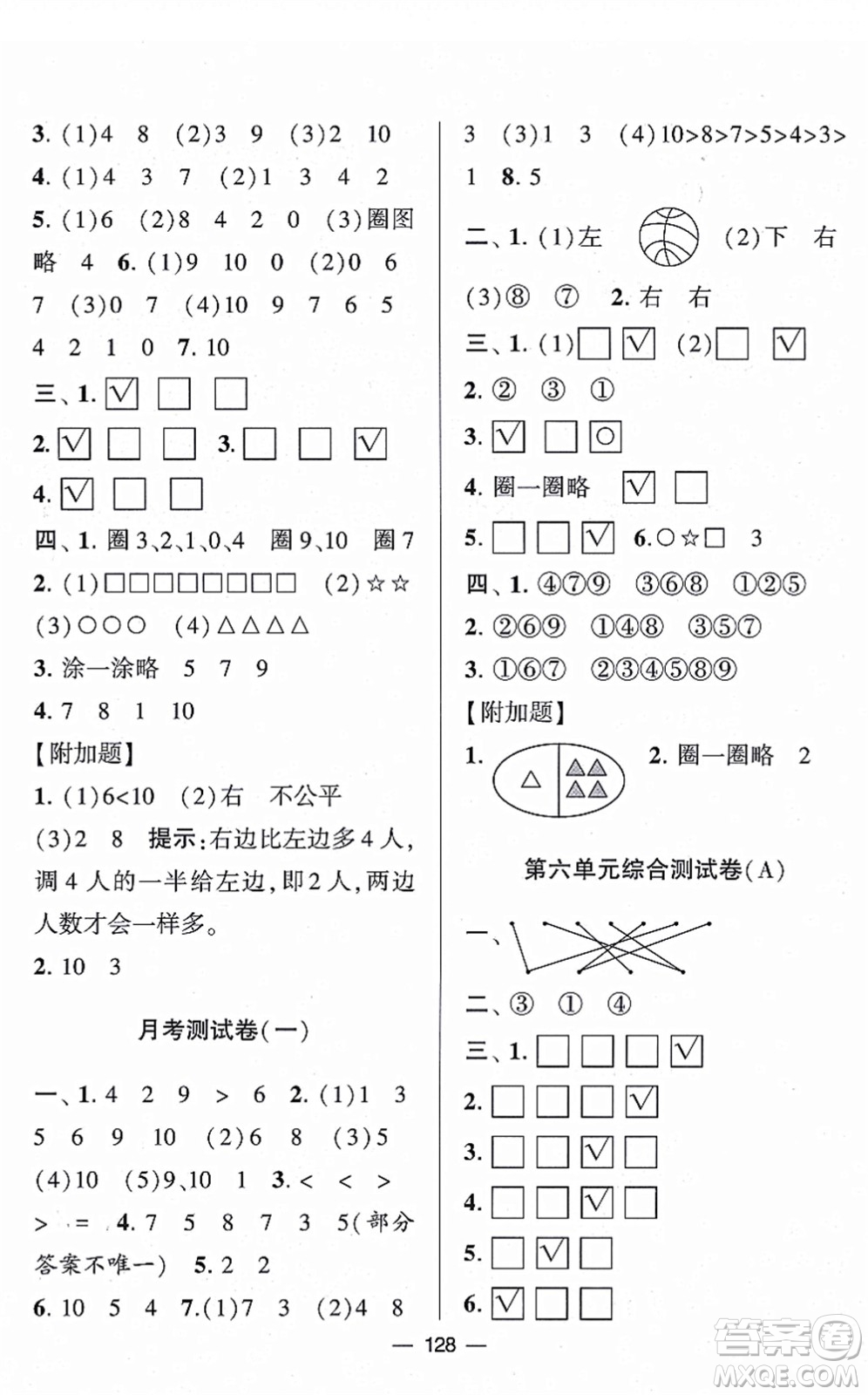 寧夏人民教育出版社2021學霸提優(yōu)大試卷一年級數(shù)學上冊江蘇國標版答案