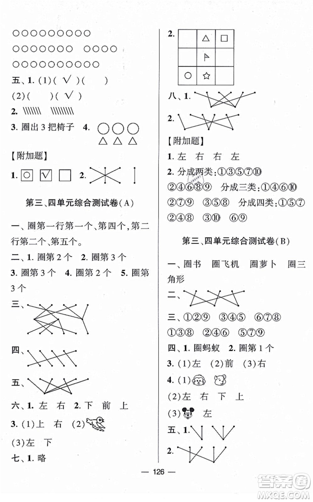 寧夏人民教育出版社2021學霸提優(yōu)大試卷一年級數(shù)學上冊江蘇國標版答案