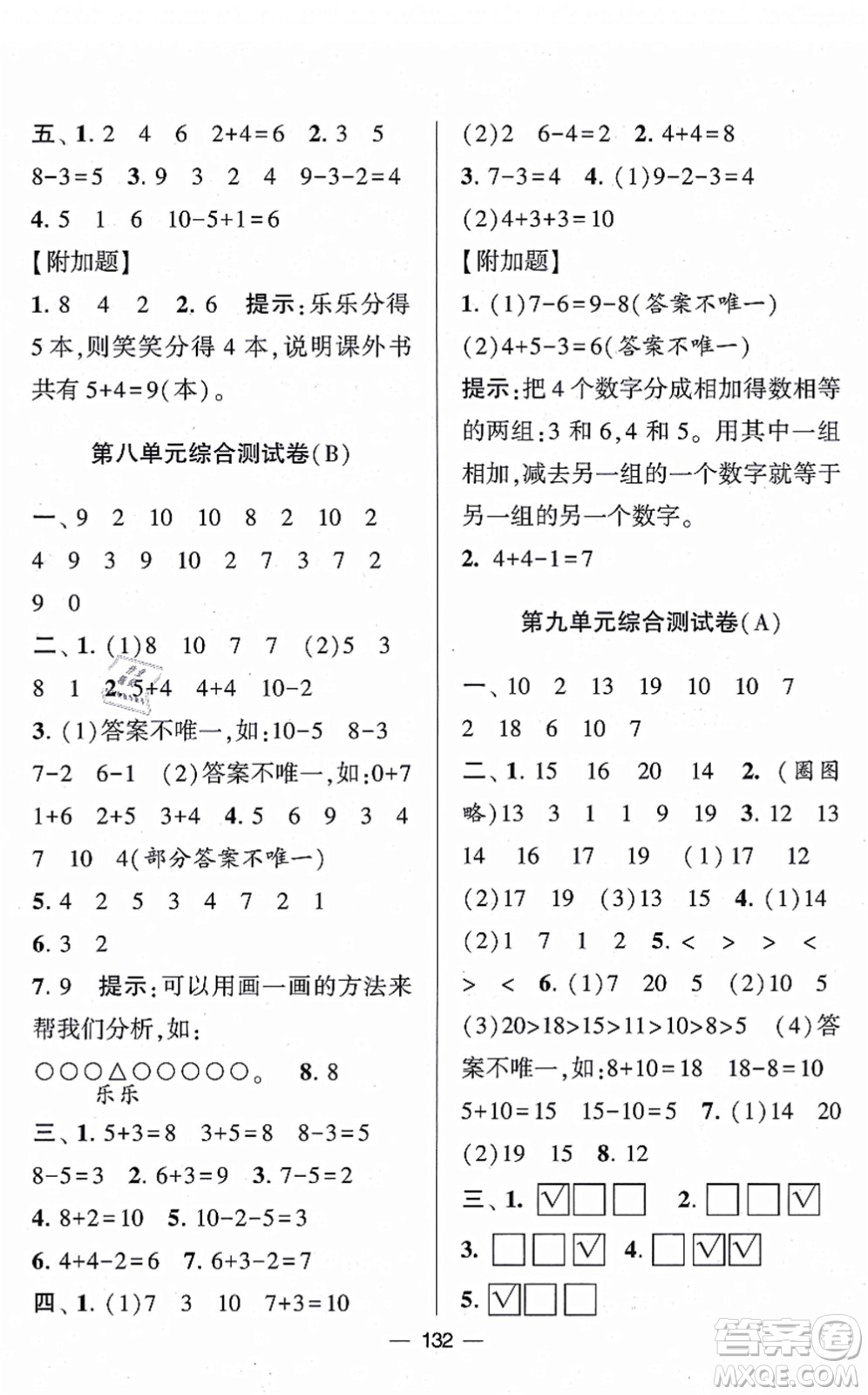 寧夏人民教育出版社2021學霸提優(yōu)大試卷一年級數(shù)學上冊江蘇國標版答案