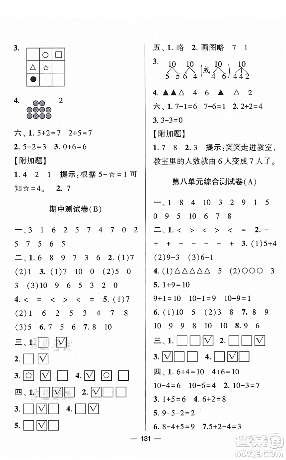 寧夏人民教育出版社2021學霸提優(yōu)大試卷一年級數(shù)學上冊江蘇國標版答案