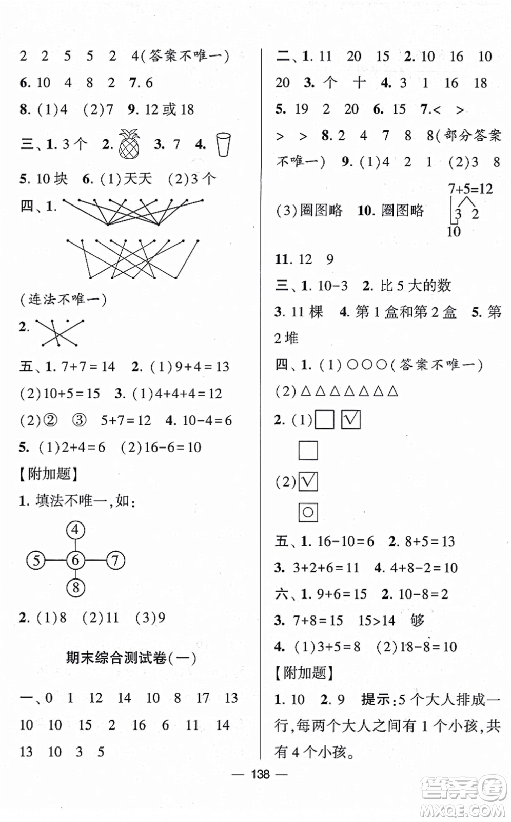 寧夏人民教育出版社2021學霸提優(yōu)大試卷一年級數(shù)學上冊江蘇國標版答案