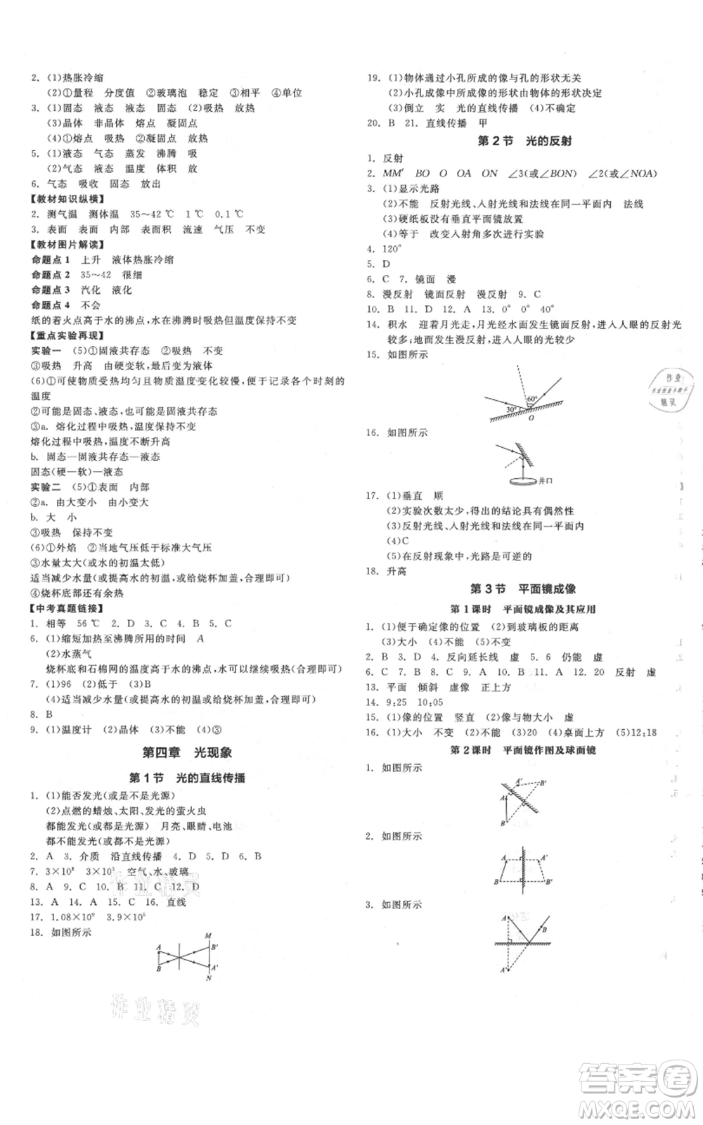 天津人民出版社2021全品作業(yè)本八年級(jí)上冊(cè)物理人教版河南專版參考答案