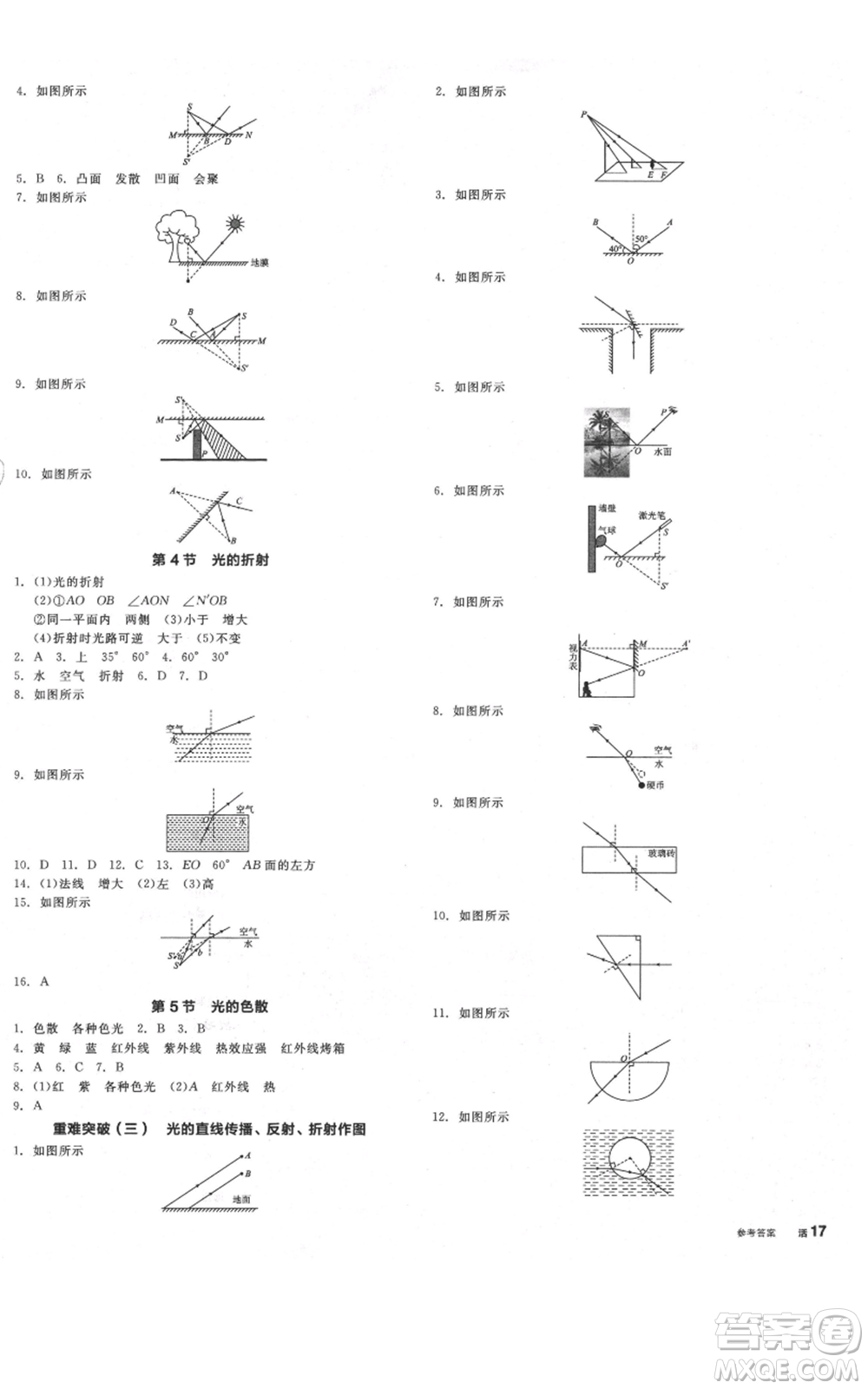 天津人民出版社2021全品作業(yè)本八年級(jí)上冊(cè)物理人教版河南專版參考答案