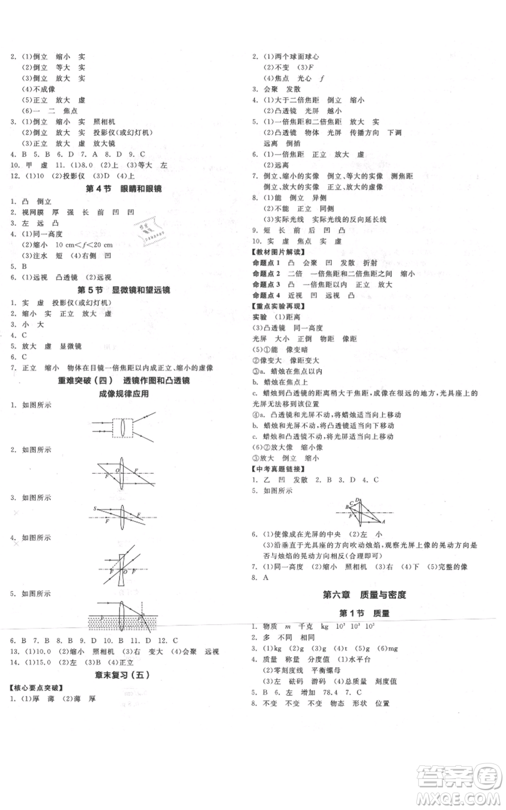 天津人民出版社2021全品作業(yè)本八年級(jí)上冊(cè)物理人教版河南專版參考答案