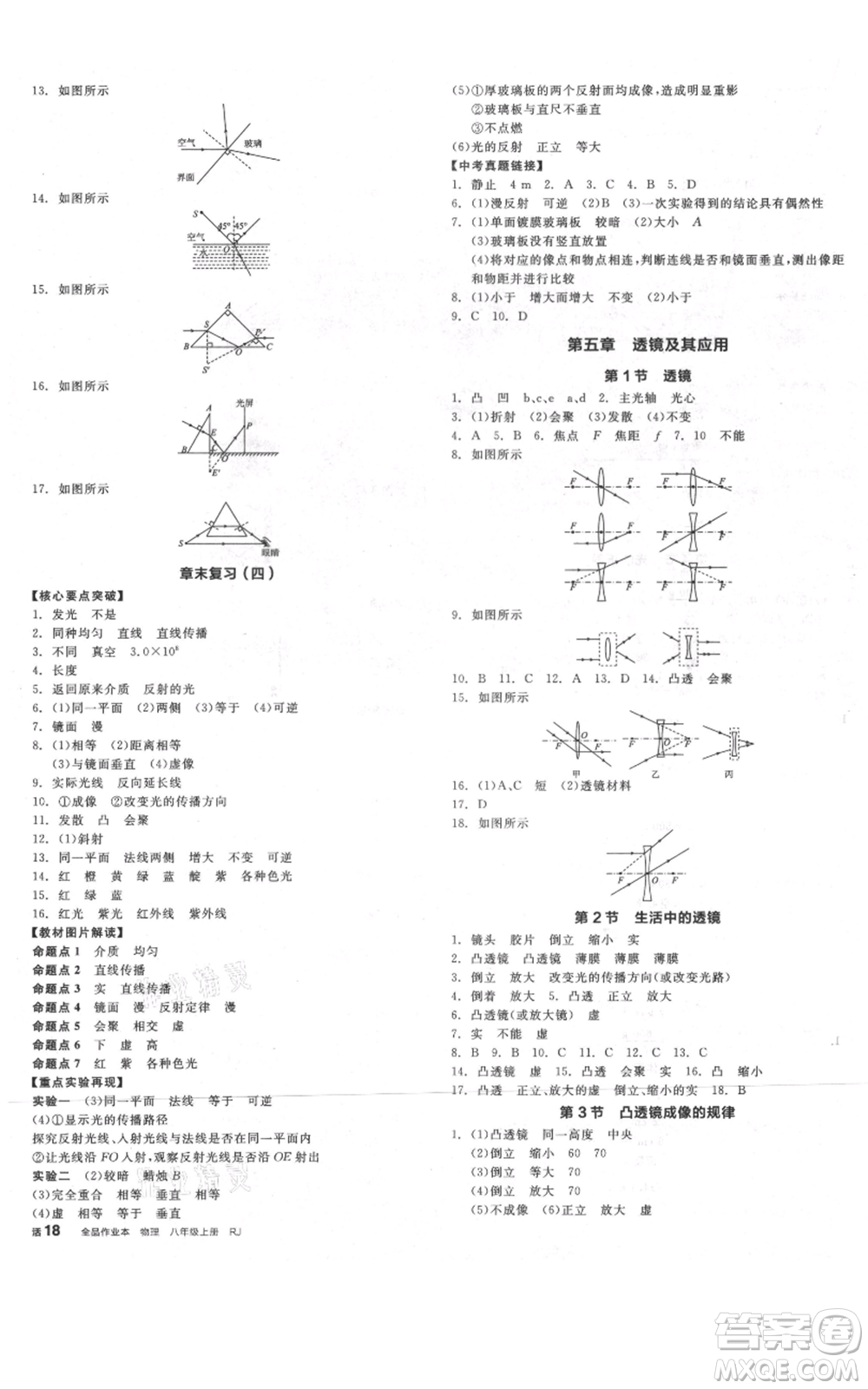 天津人民出版社2021全品作業(yè)本八年級(jí)上冊(cè)物理人教版河南專版參考答案