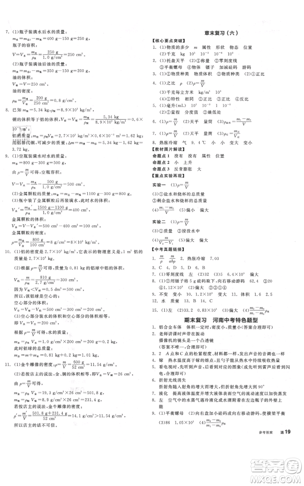 天津人民出版社2021全品作業(yè)本八年級(jí)上冊(cè)物理人教版河南專版參考答案