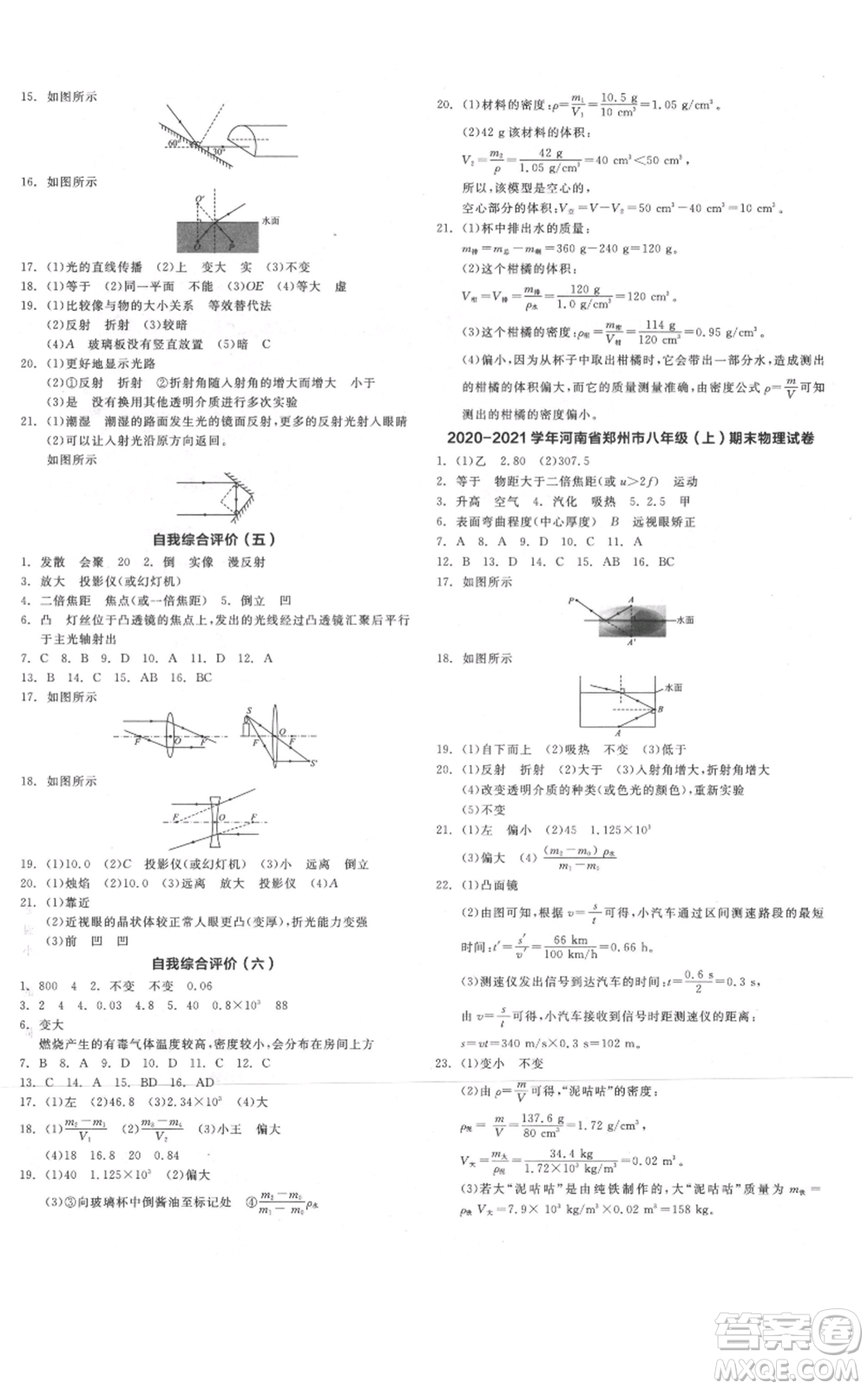 天津人民出版社2021全品作業(yè)本八年級(jí)上冊(cè)物理人教版河南專版參考答案