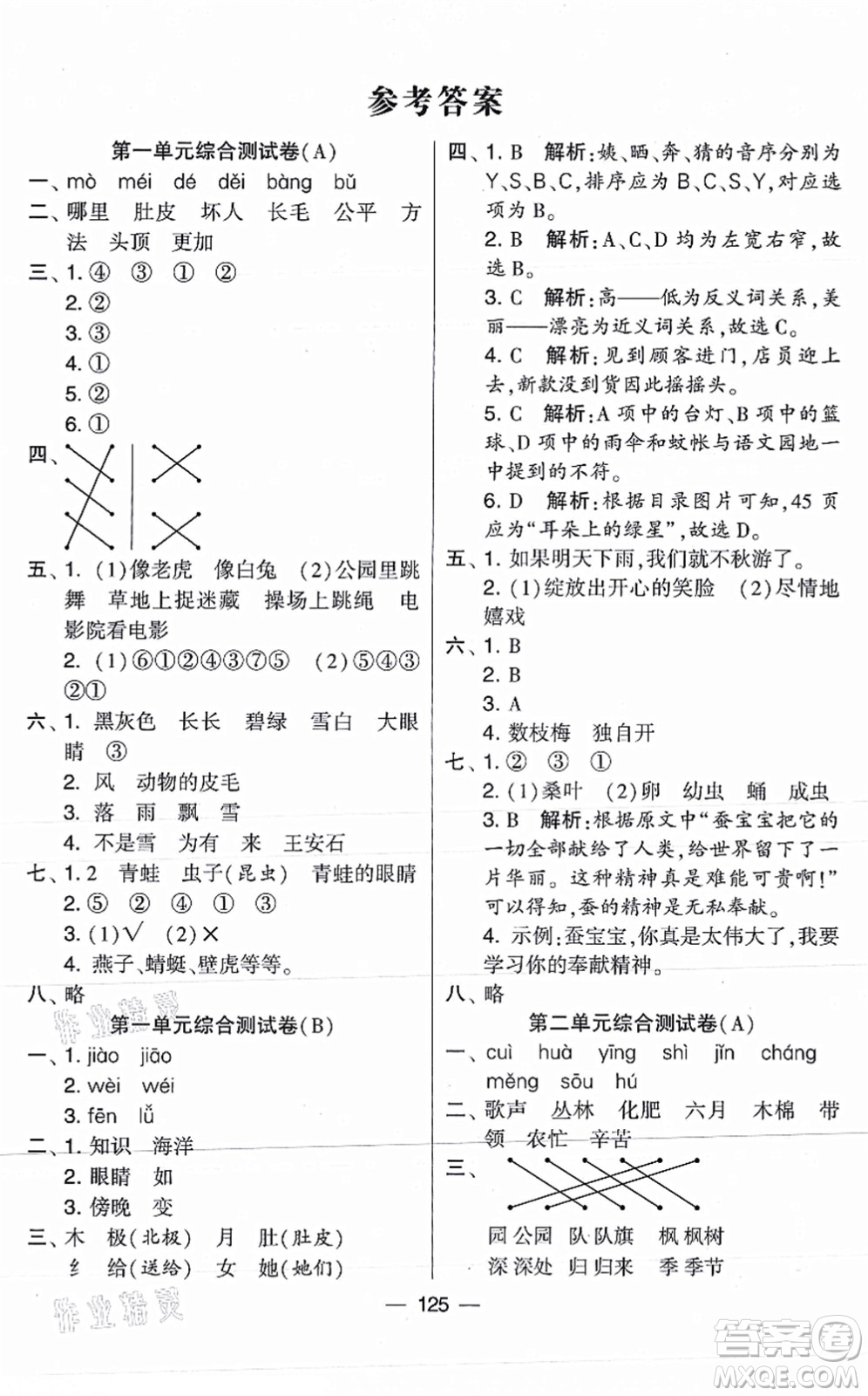 寧夏人民教育出版社2021學(xué)霸提優(yōu)大試卷二年級(jí)語文上冊(cè)RJ人教版答案