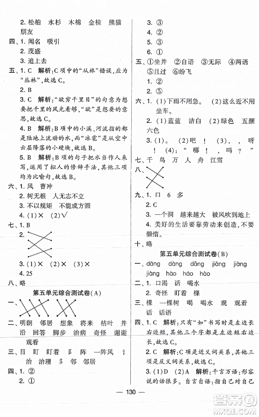 寧夏人民教育出版社2021學(xué)霸提優(yōu)大試卷二年級(jí)語文上冊(cè)RJ人教版答案