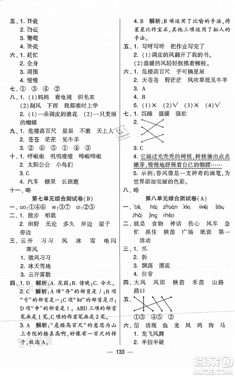 寧夏人民教育出版社2021學(xué)霸提優(yōu)大試卷二年級(jí)語文上冊(cè)RJ人教版答案