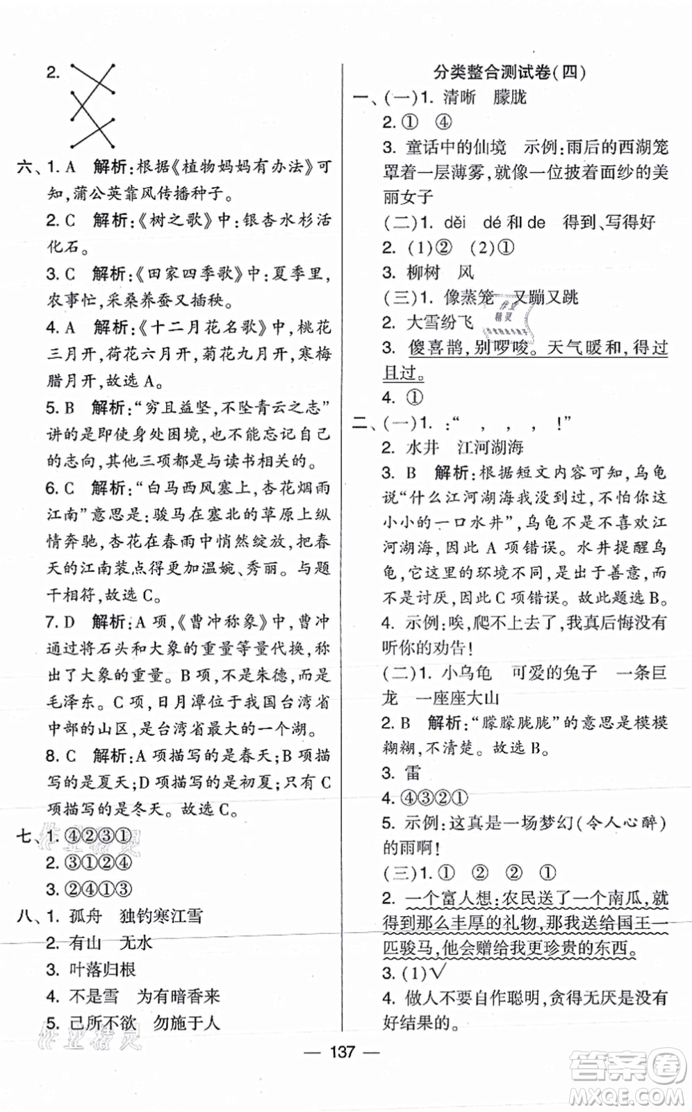 寧夏人民教育出版社2021學(xué)霸提優(yōu)大試卷二年級(jí)語文上冊(cè)RJ人教版答案